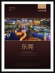 东莞