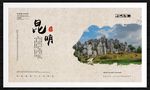昆明