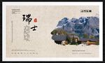 瑞士