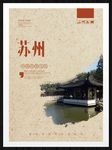 苏州