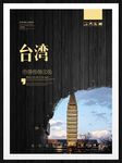台湾