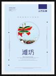 潍坊