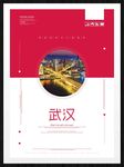 武汉