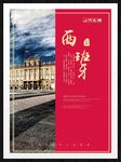 西班牙