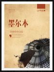 墨尔本