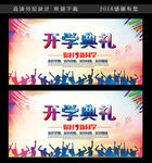 大学校园开学典礼