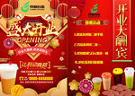 开业传单