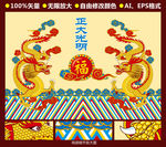 双龙戏珠