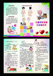 儿童中医保健