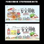 安全用电