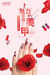 美甲