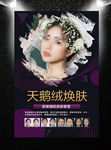 天鹅绒焕肤海报图片