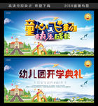 校园开学典礼庆典展板广告