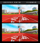 大学迎新 宣传