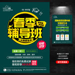 辅导班招生