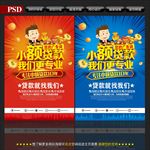 小额贷款
