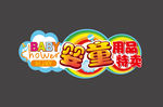 婴童用品