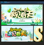 春天