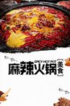 中国美食火锅餐饮菜单海报