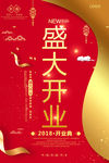 开业