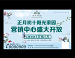 楼盘盛大开放