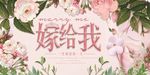 小清新求婚嫁给我海报