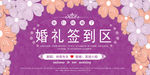 紫色系婚礼签到区展板