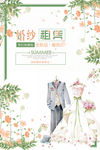 手绘小清新婚纱租凭海报