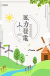 极简合成绿色能源海报