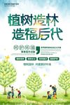 植树造林造福后代公益海报