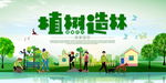 简洁清新绿色环保植树造林海报