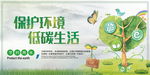 简约环保低碳展板