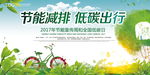 绿色环保节能减排展板