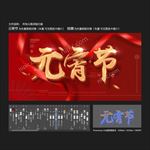 元宵节