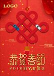 新年汽车海报 中国结 新春海报