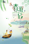 春游记