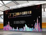 国际少儿模特大赛