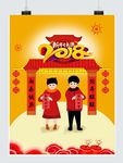 新年海报