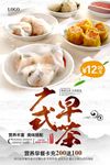 广式早餐美食海报
