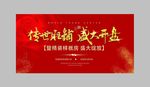 商铺开盘喜庆中国红色背景板