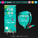 约惠暖冬 展架