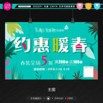 约惠暖春 海报