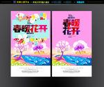 春暖花开