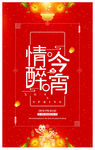 红色喜庆元宵节活动海报设计