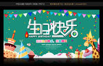 生日快乐