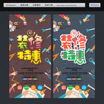 装修海报