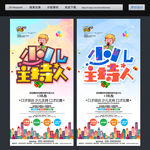 小主持人