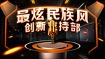 最炫民族风封面