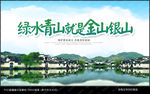 绿水青山就是金山银山