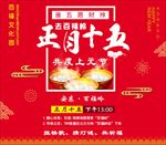 正月十五闹元宵高清大图